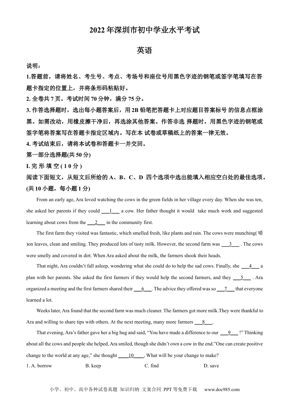 【中考历年真题】精品解析：2022年广东省深圳市中考英语试题（解析版）.docx