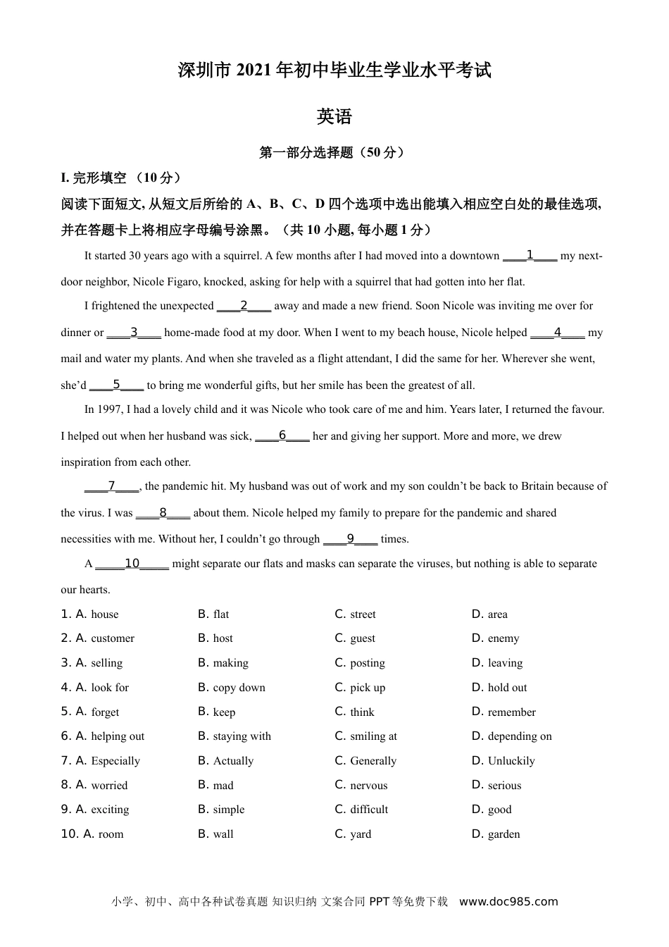 【中考历年真题】2021年广东省深圳市中考英语试题（原卷版）.doc