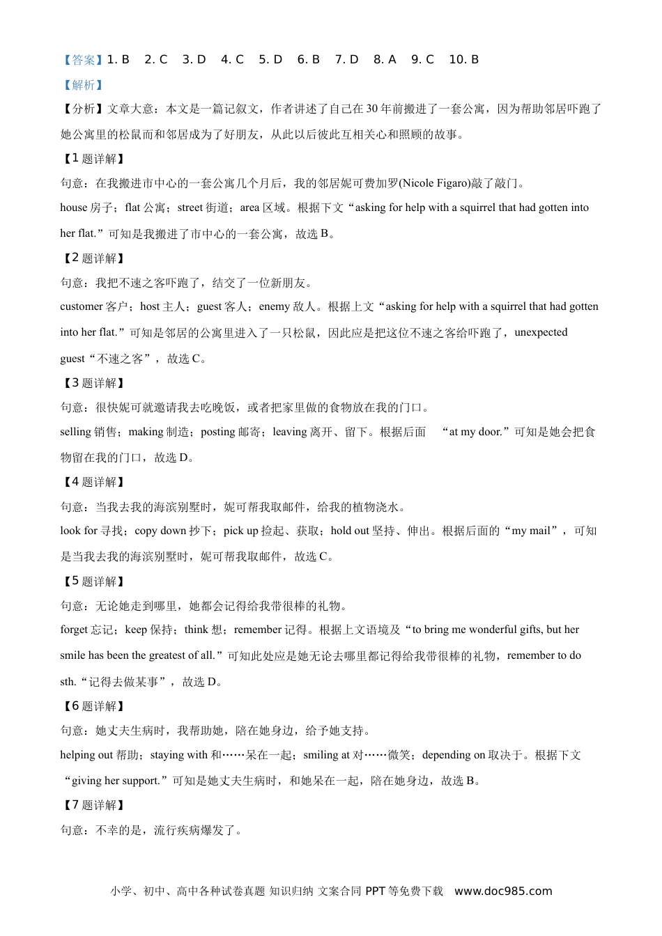 【中考历年真题】2021年广东省深圳市中考英语试题（解析版）.doc
