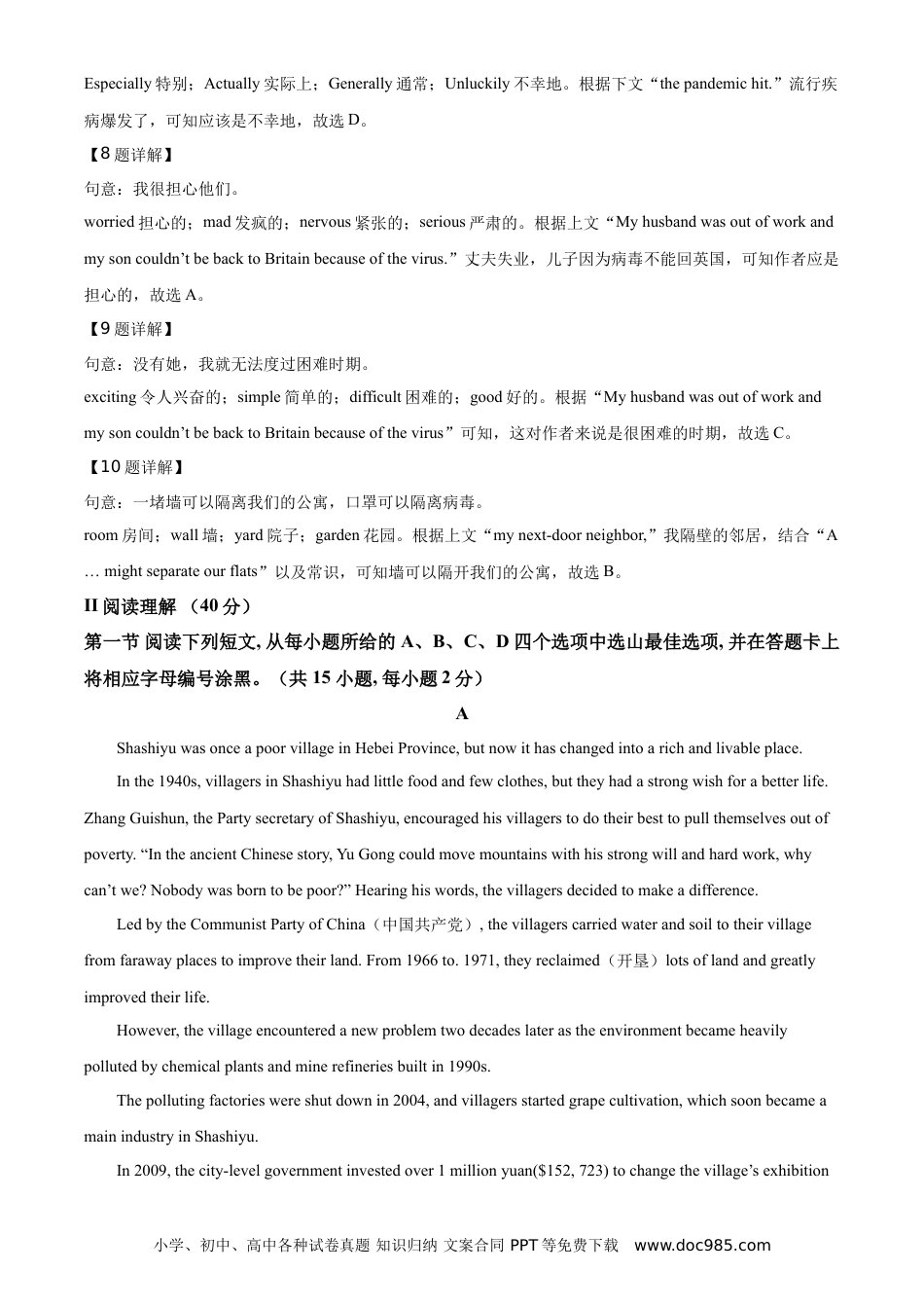 【中考历年真题】2021年广东省深圳市中考英语试题（解析版）.doc