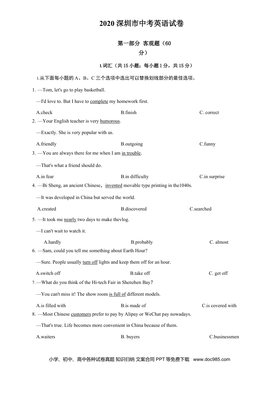 【中考历年真题】2020年广东深圳英语中考试题试卷及答案.docx
