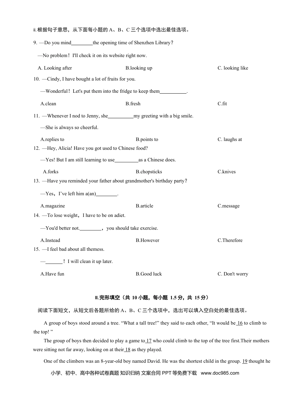 【中考历年真题】2020年广东深圳英语中考试题试卷及答案.docx