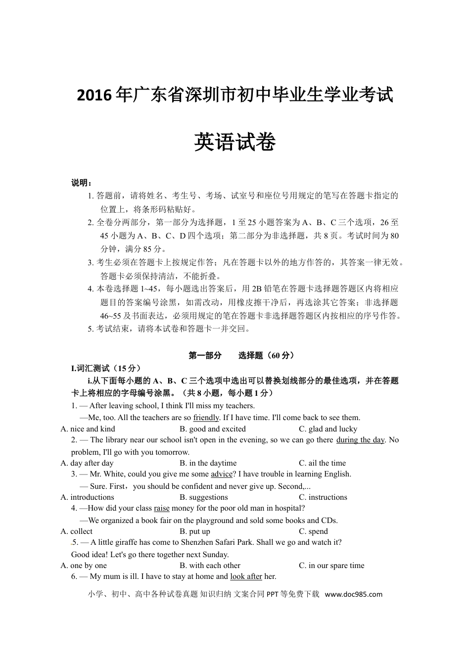 【中考历年真题】2016年广东深圳英语中考试题试卷及答案.doc