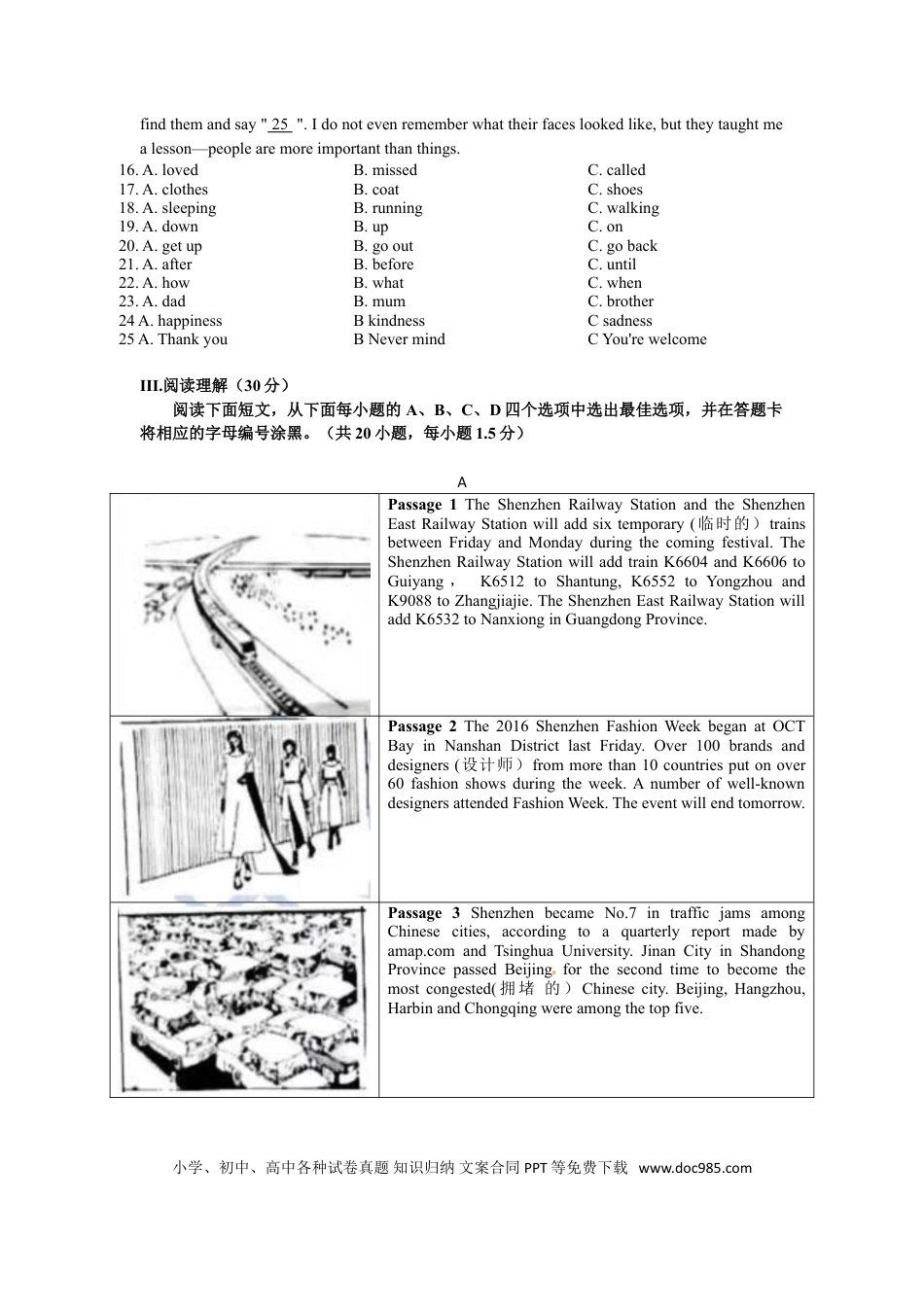 【中考历年真题】2016年广东深圳英语中考试题试卷及答案.doc
