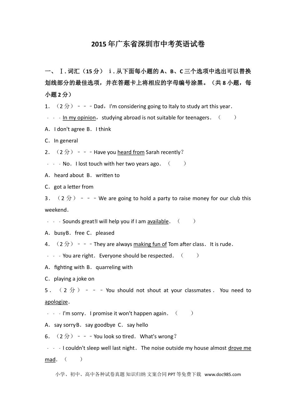 【中考历年真题】2015年广东深圳英语中考试题试卷及答案.doc
