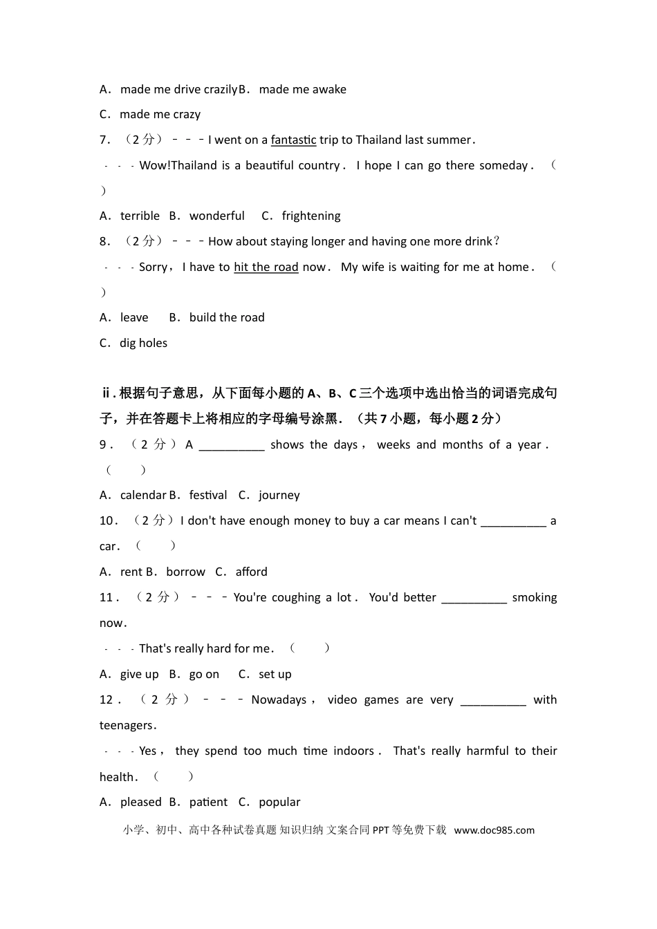 【中考历年真题】2015年广东深圳英语中考试题试卷及答案.doc