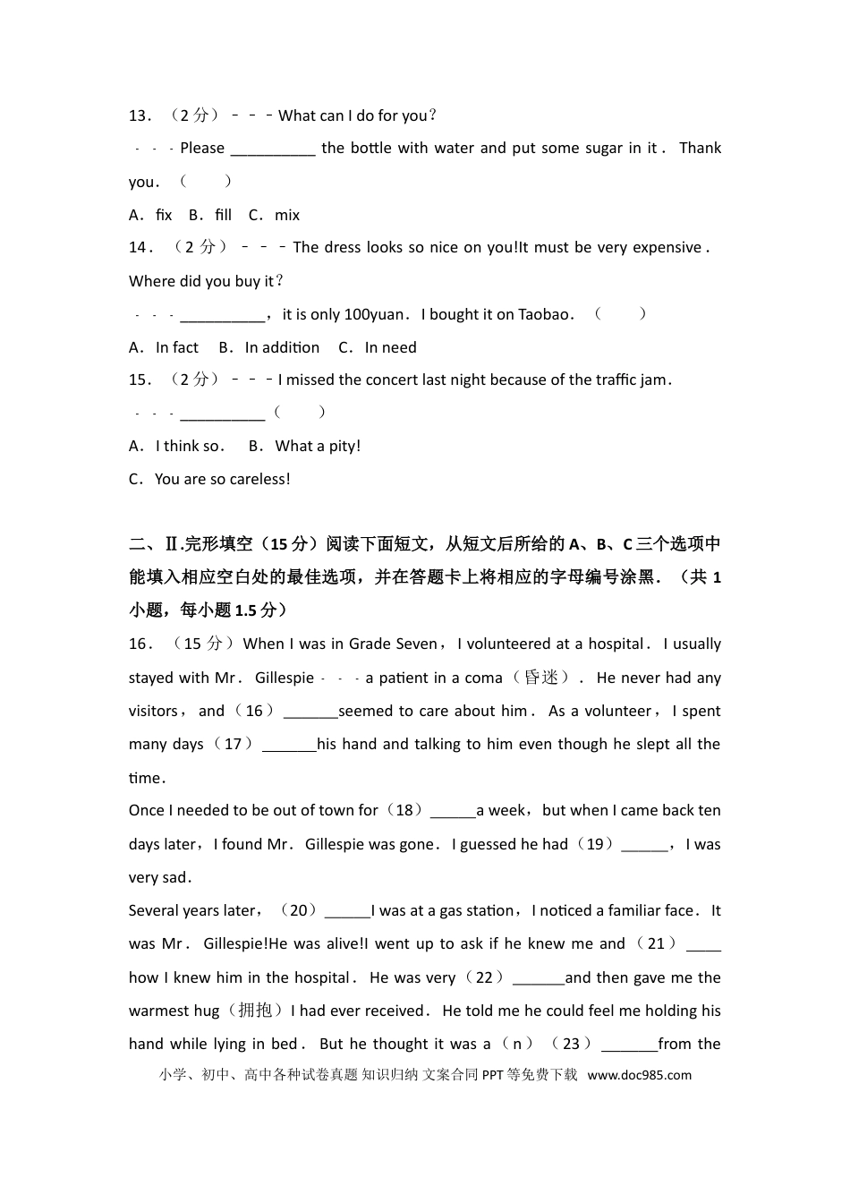 【中考历年真题】2015年广东深圳英语中考试题试卷及答案.doc