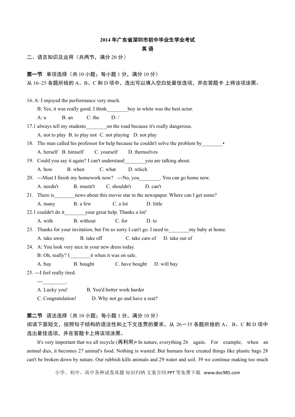 【中考历年真题】2014年广东深圳英语中考试题试卷及答案.doc