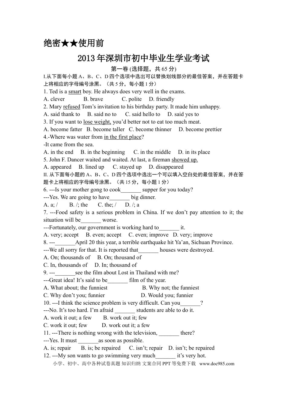 【中考历年真题】2013年广东深圳英语中考试题试卷及答案.doc