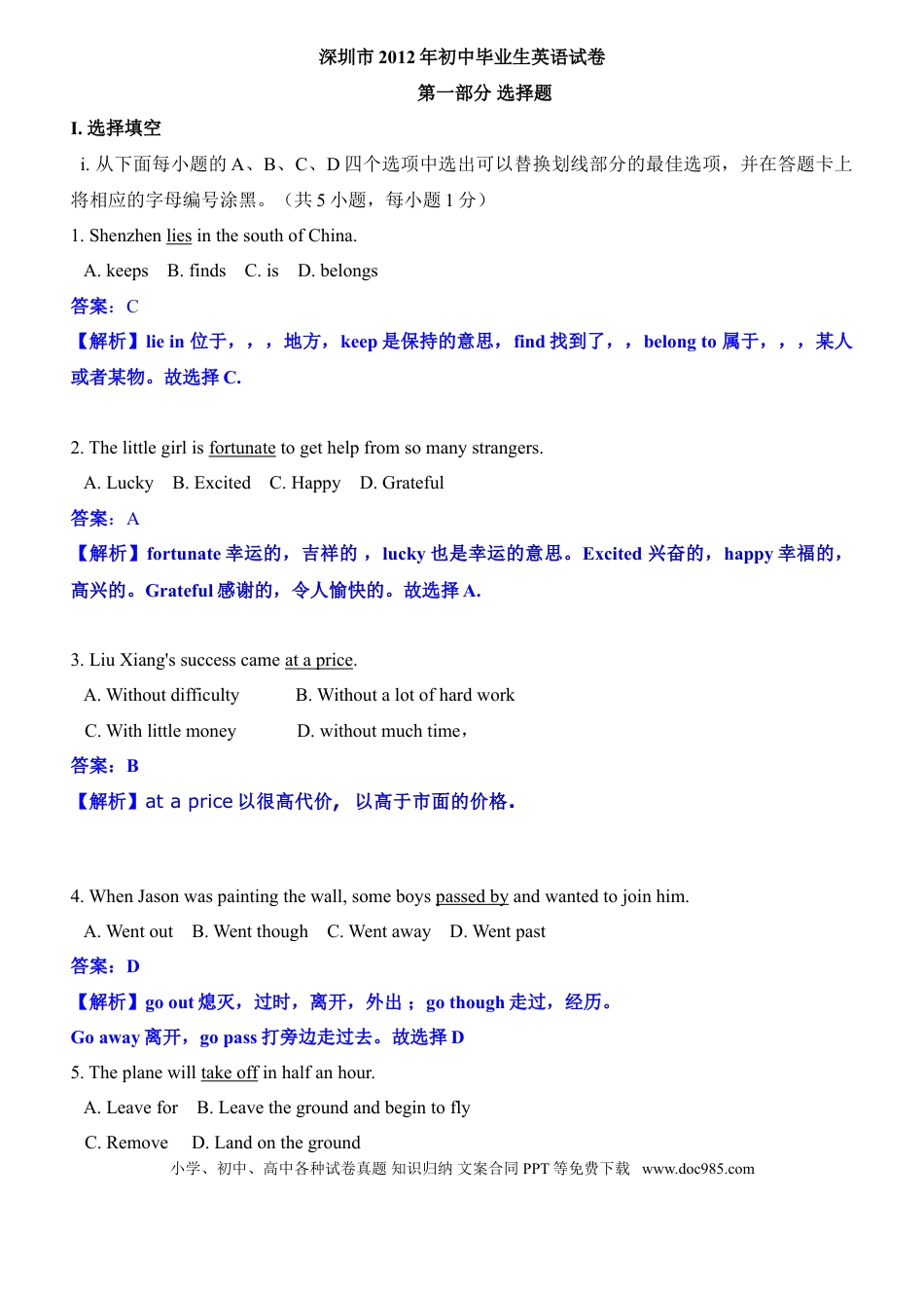 【中考历年真题】2012年广东深圳英语中考试题试卷及答案.doc