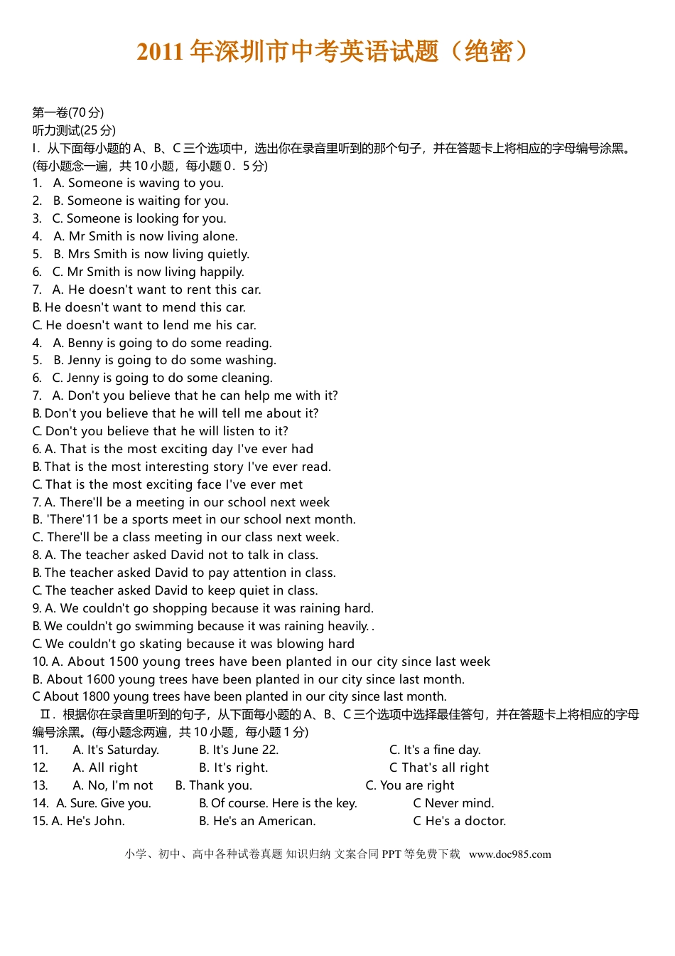【中考历年真题】2011年广东深圳英语中考试题试卷及答案.doc