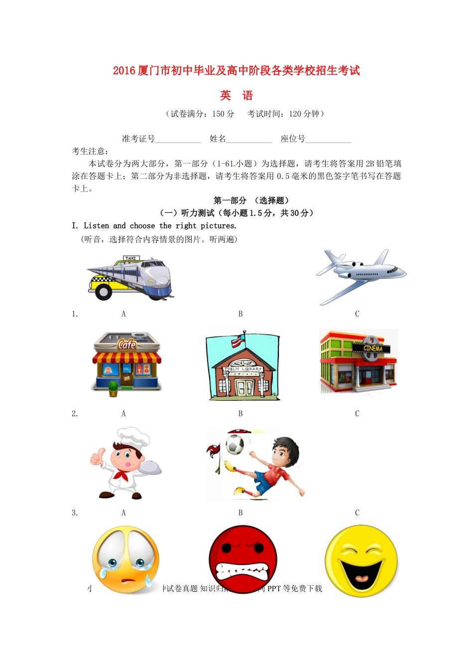 【中考历年真题】福建省厦门市2016年中考英语真题试题（含答案）.doc