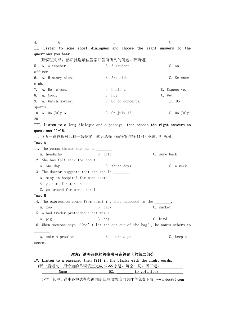 【中考历年真题】福建省厦门市2016年中考英语真题试题（含答案）.doc