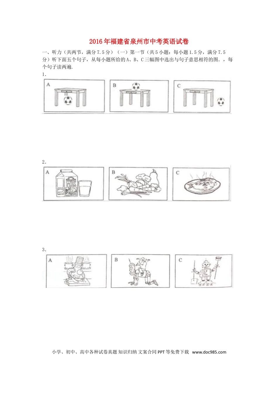【中考历年真题】福建省泉州市2016年中考英语真题试题（含解析）.doc