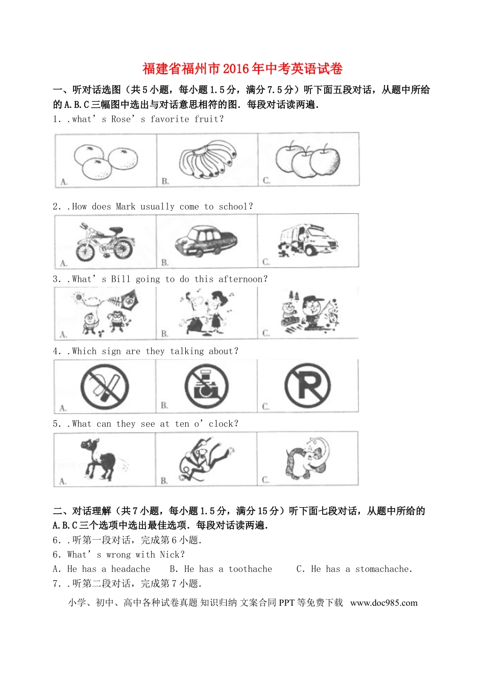 【中考历年真题】福建省福州市2016年中考英语真题试题（含答案）.doc