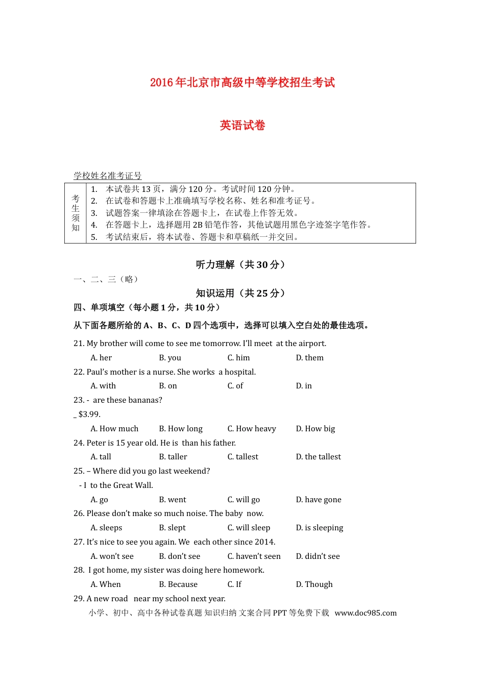 【中考历年真题】北京市2016年中考英语真题试题（答案不全）.doc