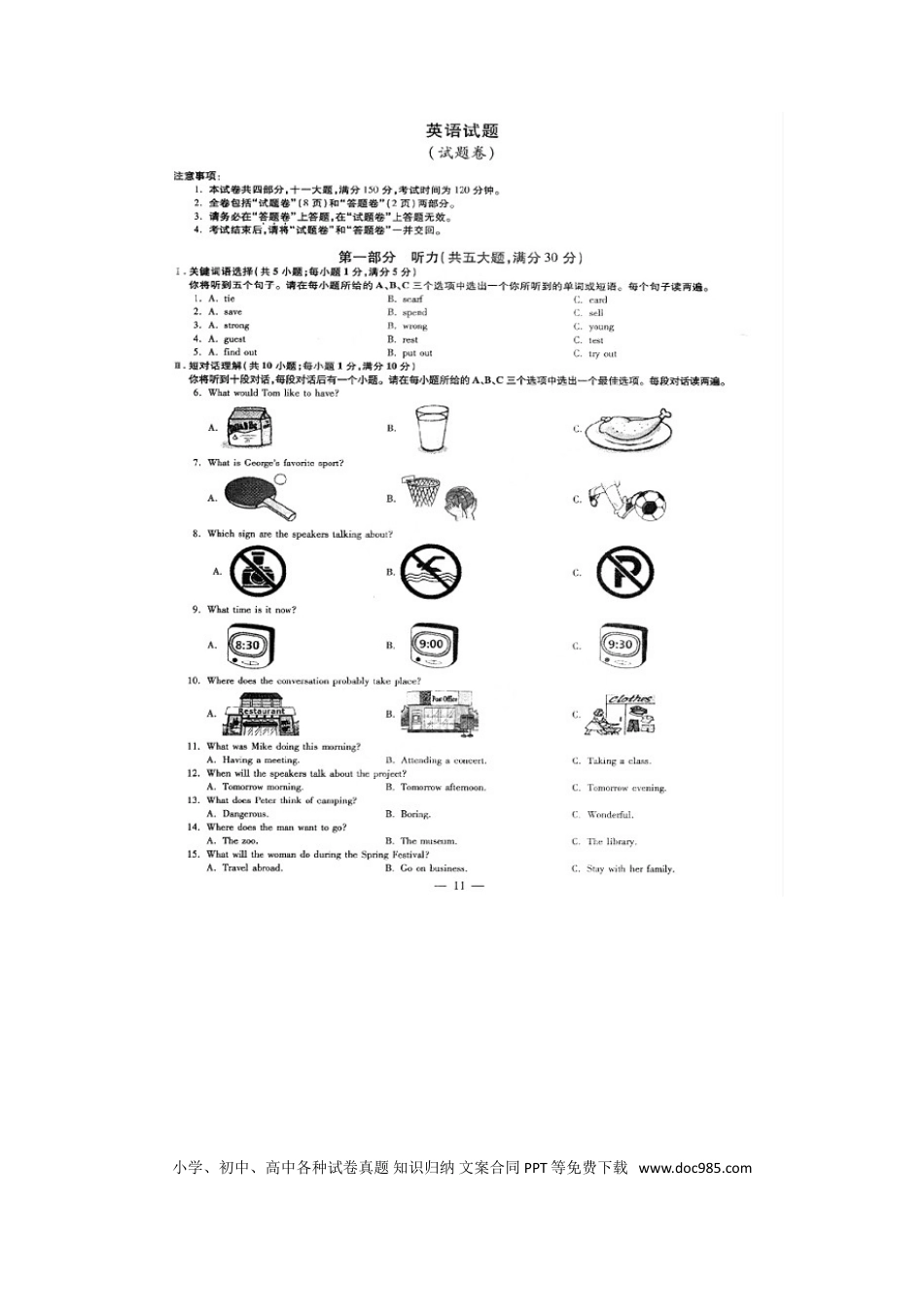 【中考历年真题】安徽省2016年中考英语真题试题（含答案）.doc