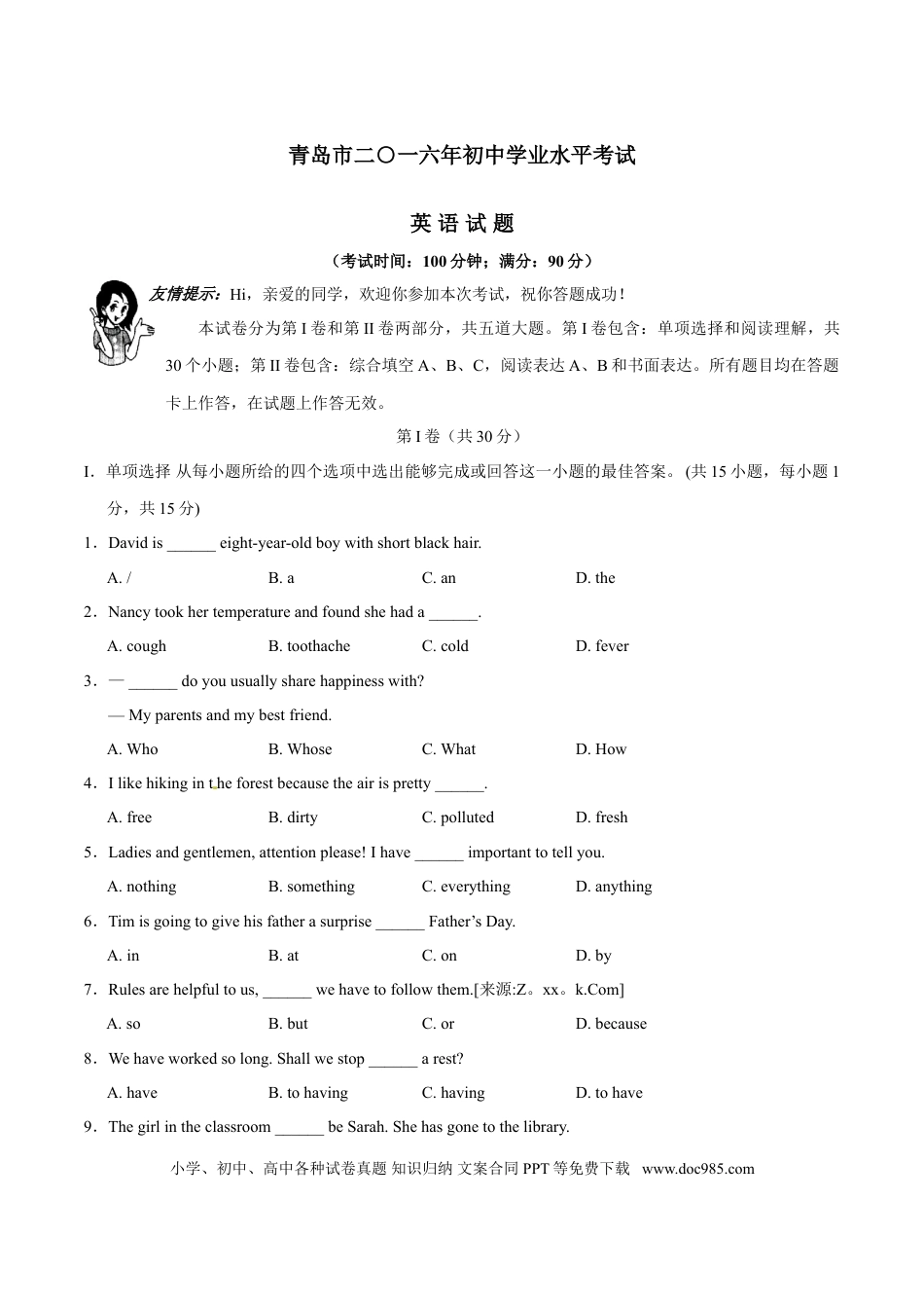 【中考历年真题】2016年中考真题精品解析 英语（山东青岛卷）精编word版（原卷版）.doc