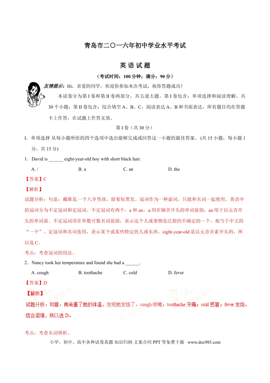【中考历年真题】2016年中考真题精品解析 英语（山东青岛卷）精编word版（解析版）.doc