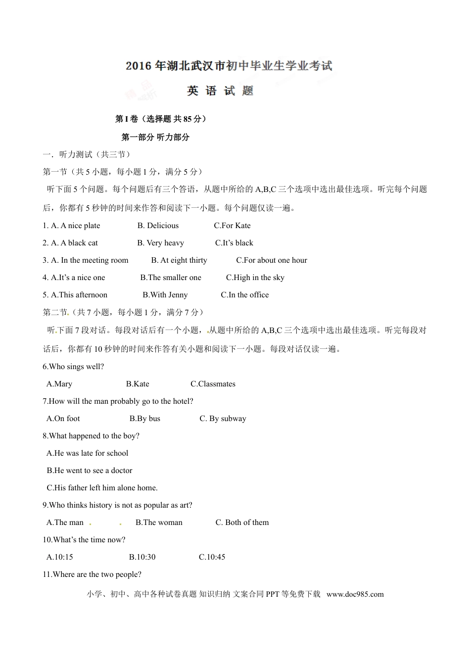 【中考历年真题】2016年中考真题精品解析 英语（湖北武汉卷）精编word版（原卷版）.doc