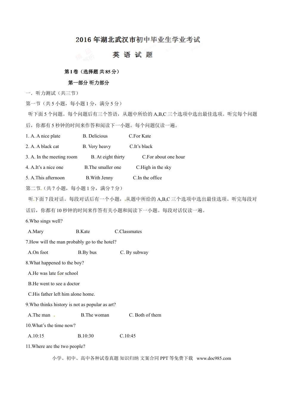 【中考历年真题】2016年中考真题精品解析 英语（湖北武汉卷）精编word版（解析版）.doc