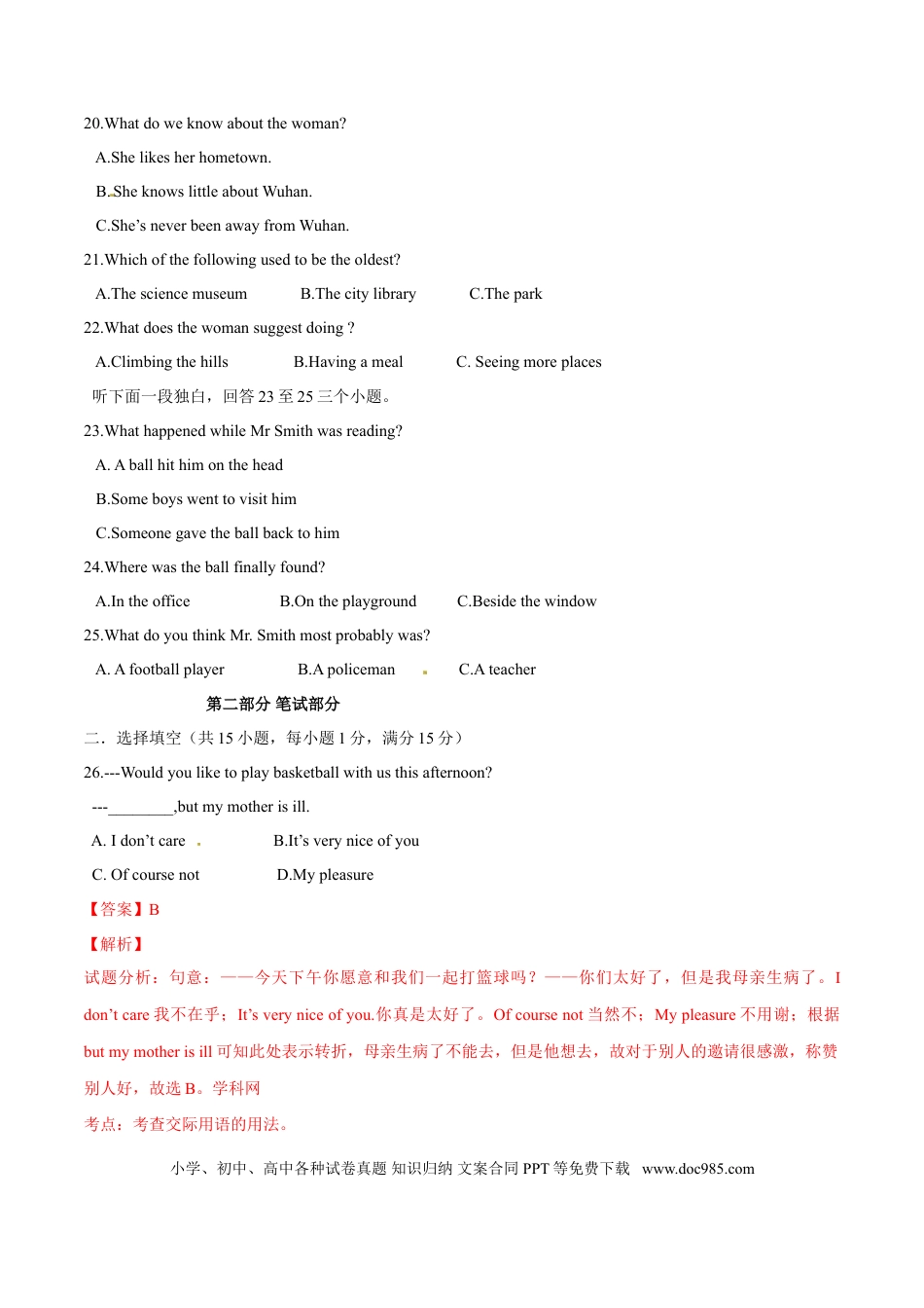 【中考历年真题】2016年中考真题精品解析 英语（湖北武汉卷）精编word版（解析版）.doc