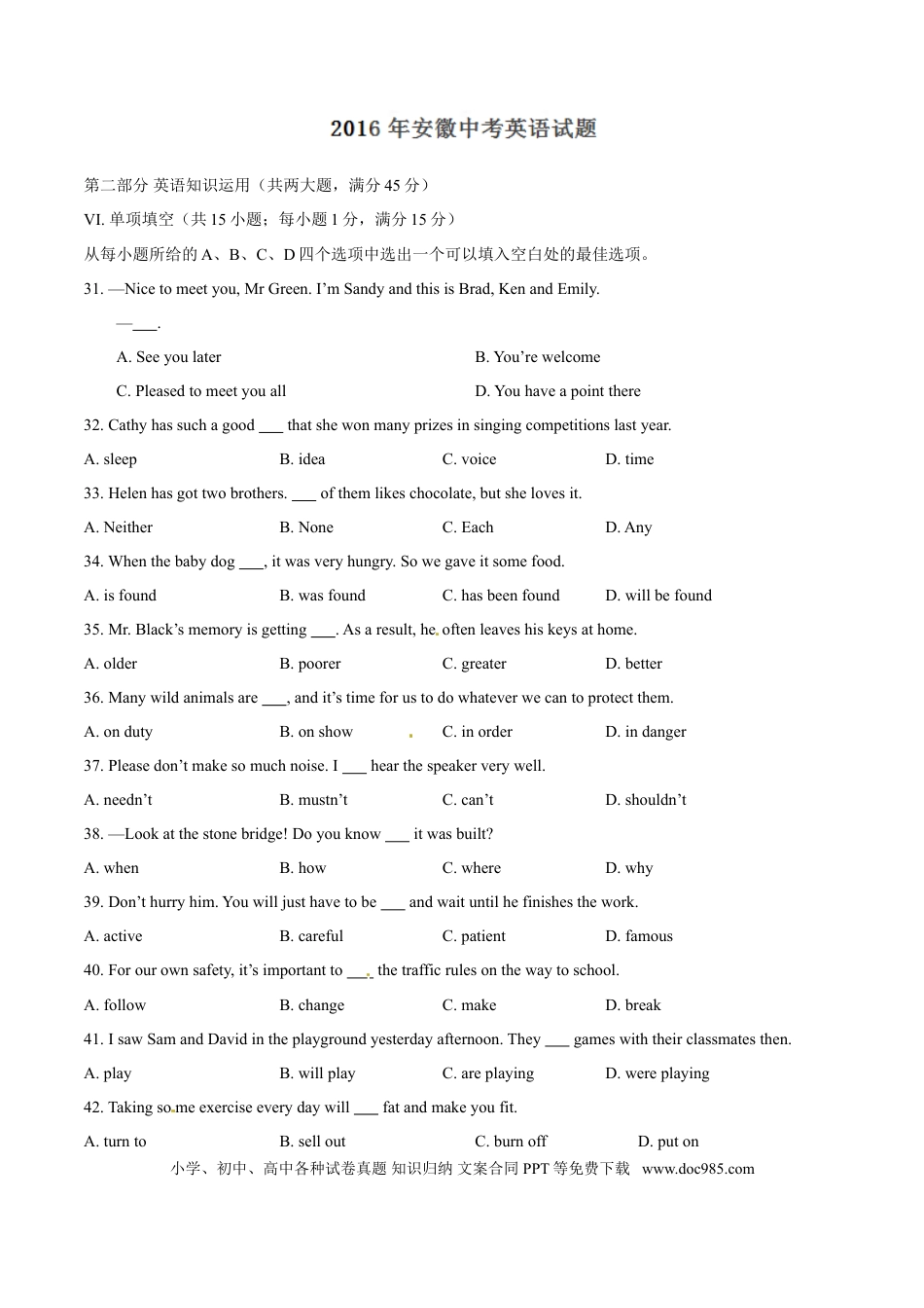 【中考历年真题】2016年中考真题精品解析 英语（安徽卷）精编word版（原卷版）.doc