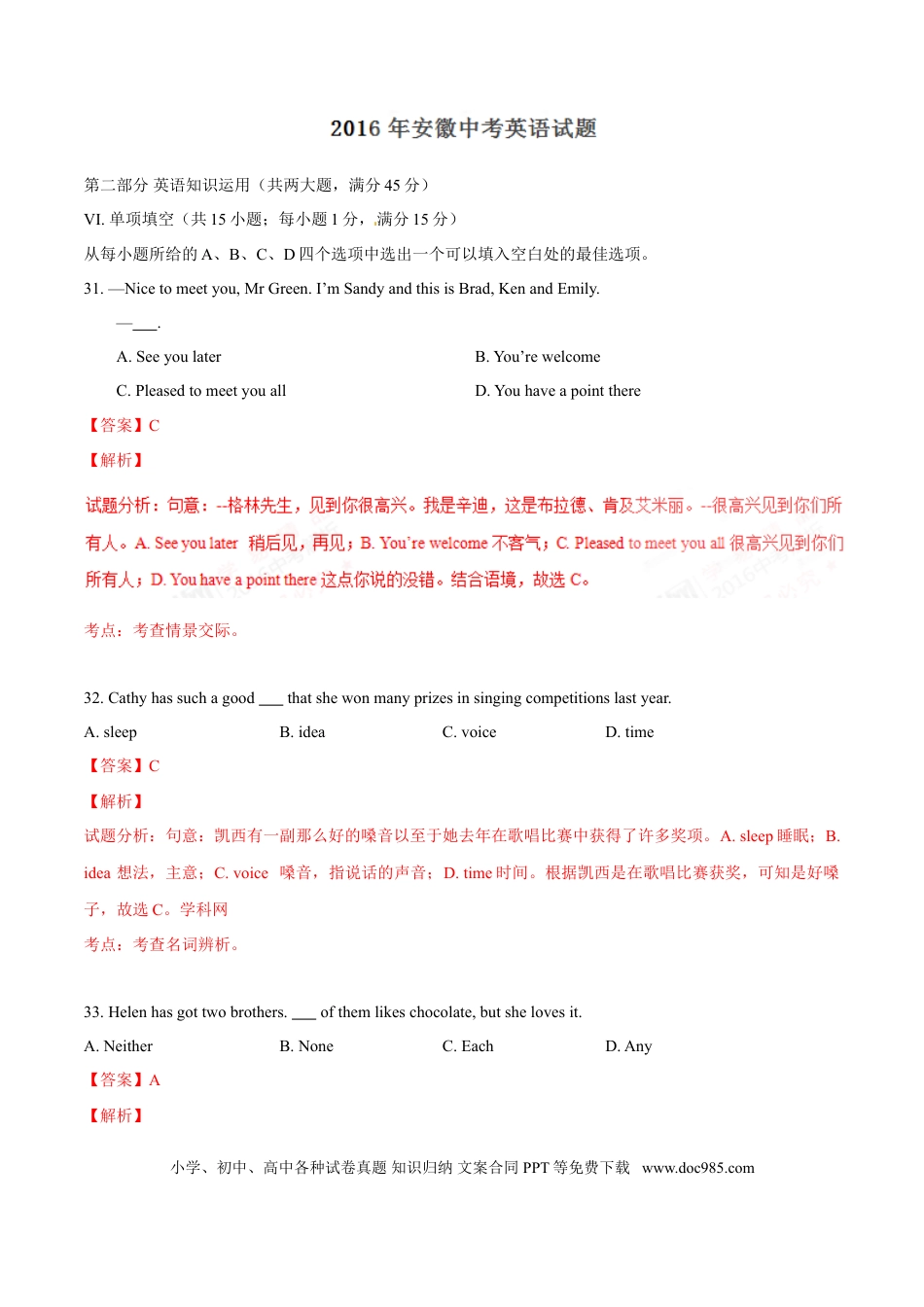 【中考历年真题】2016年中考真题精品解析 英语（安徽卷）精编word版（解析版）.doc