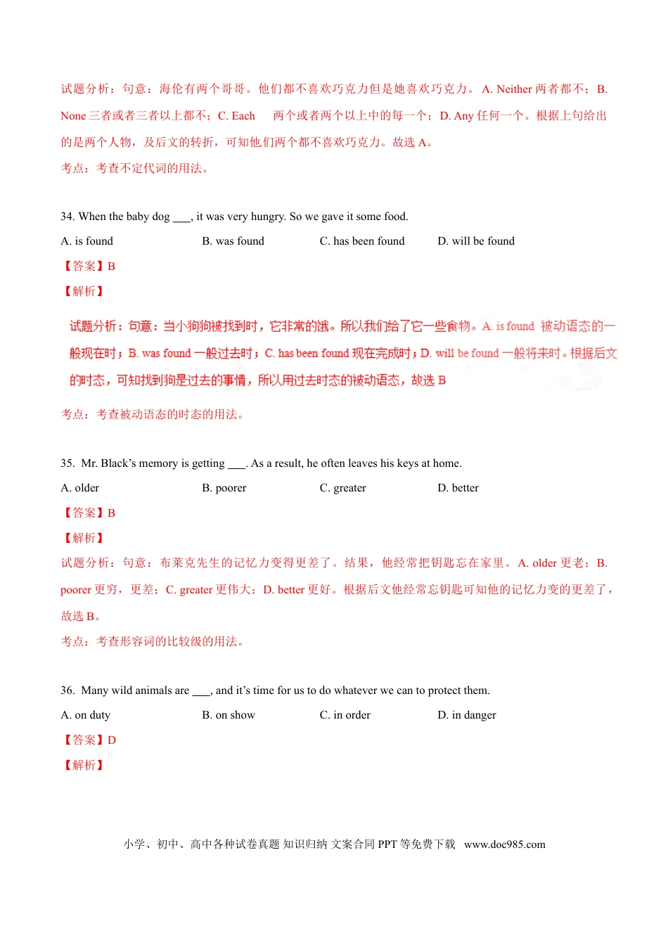 【中考历年真题】2016年中考真题精品解析 英语（安徽卷）精编word版（解析版）.doc