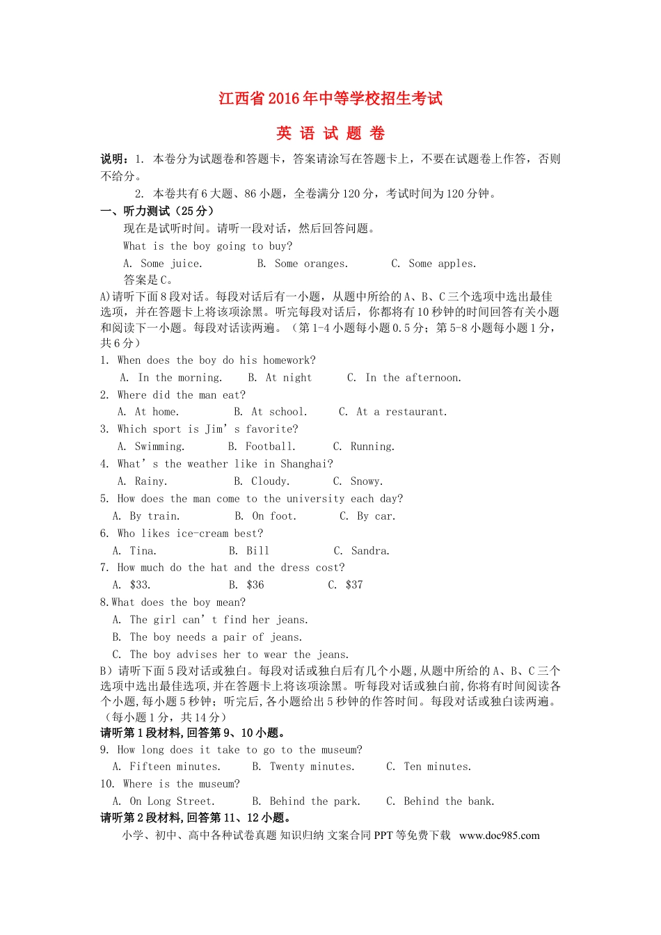 【中考历年真题】江西省2016年中考英语真题试题.doc