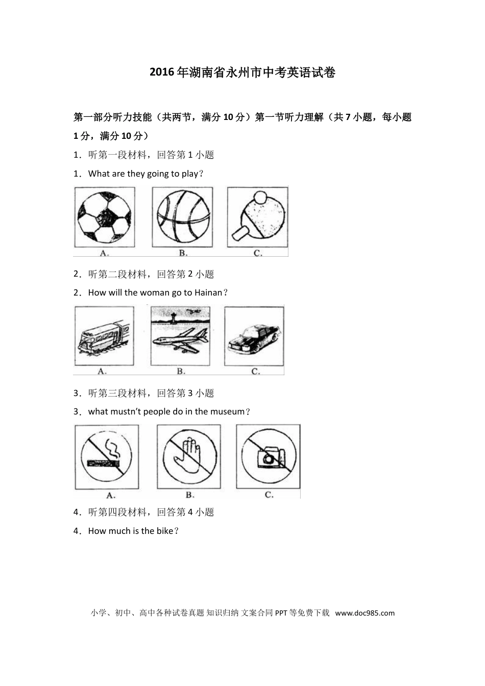 【中考历年真题】【真题】2016年永州市中考英语试卷含答案解析(Word版).doc