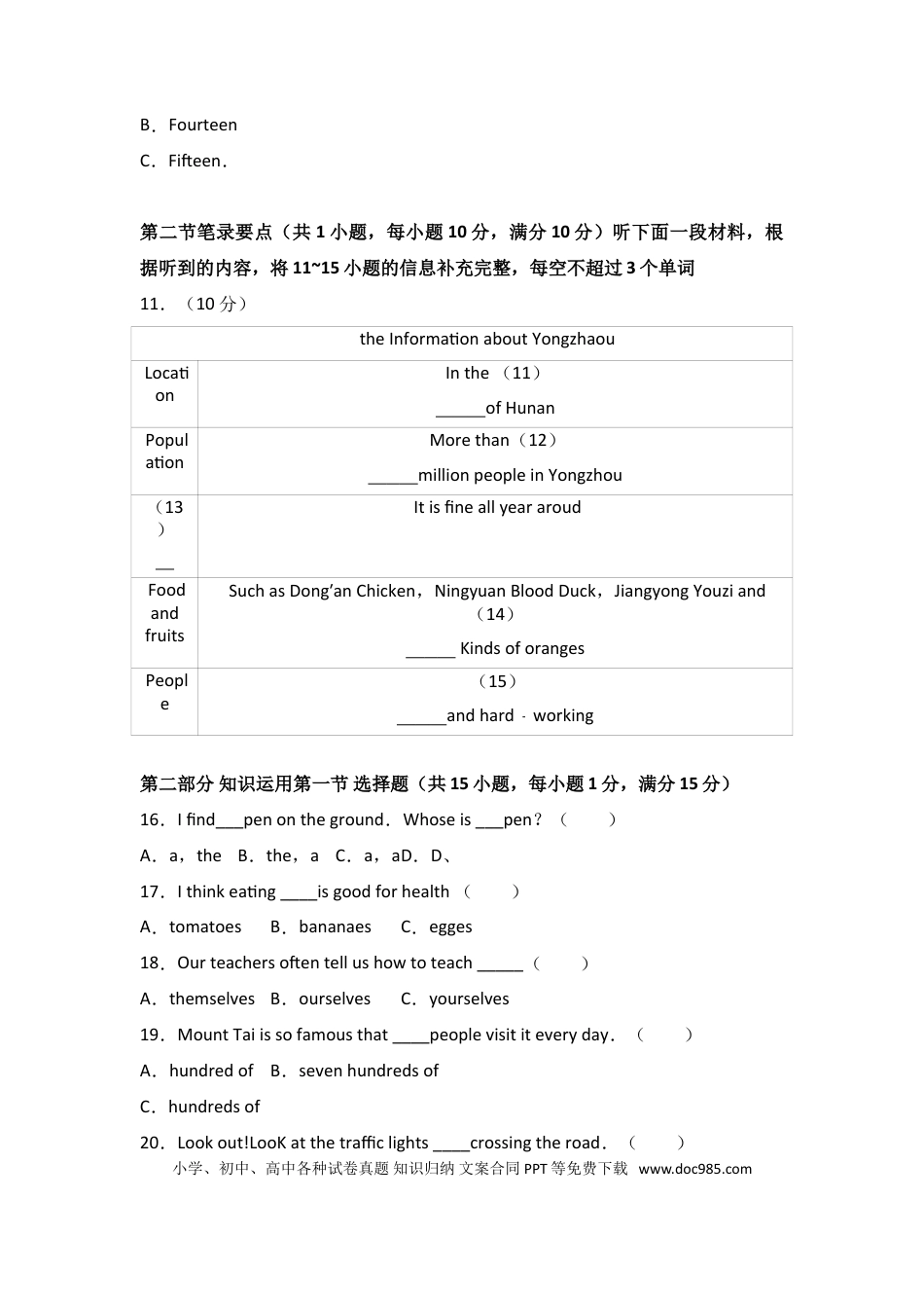 【中考历年真题】【真题】2016年永州市中考英语试卷含答案解析(Word版).doc