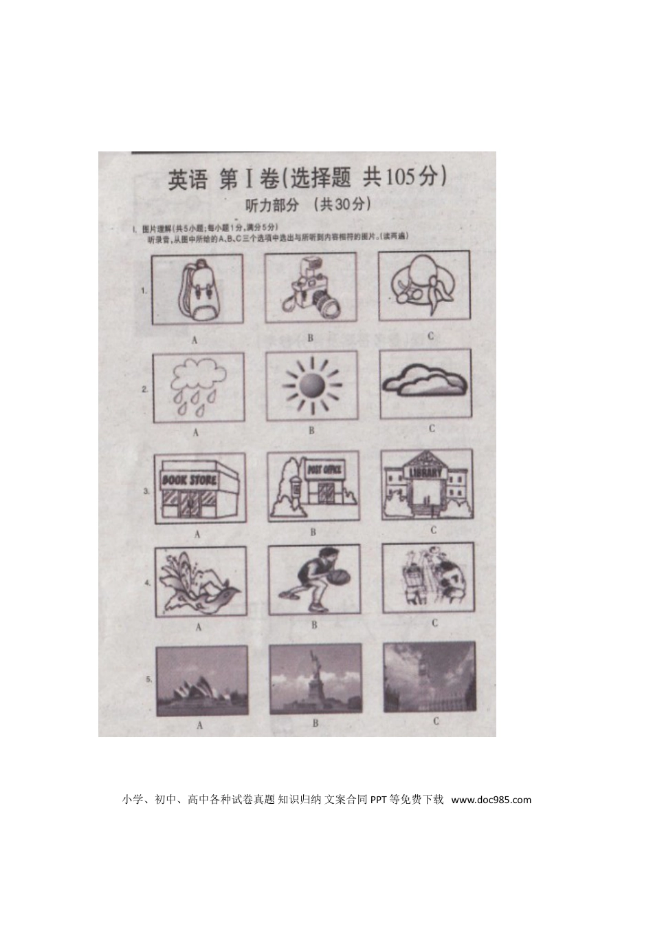 【中考历年真题】新疆乌鲁木齐英语（图片版，含答案）.doc