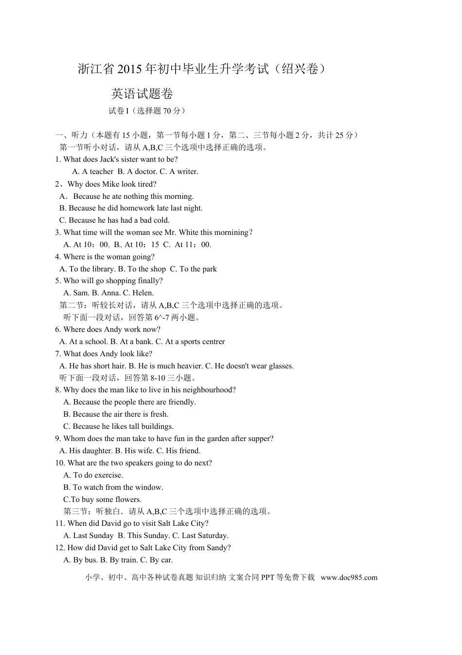 【中考历年真题】浙江省绍兴市2015年中考英语试题（word版，含答案）.doc