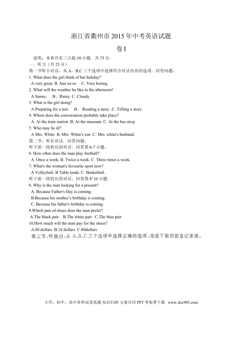 【中考历年真题】浙江省衢州市2015年中考英语试题（word版，含答案）.doc