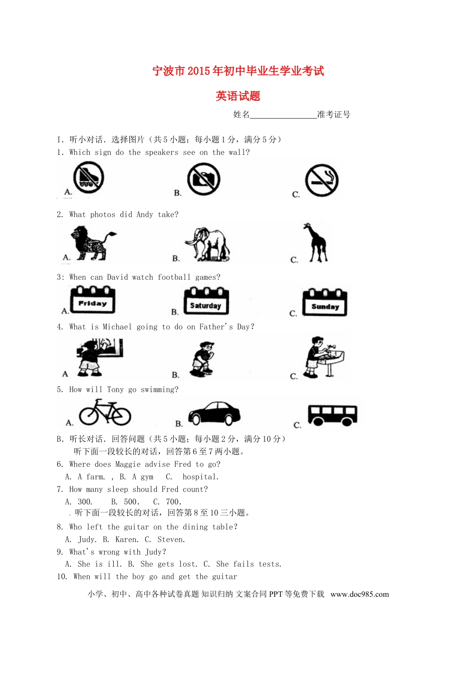 【中考历年真题】浙江省宁波市2015年中考英语真题试题（含扫描答案）.doc