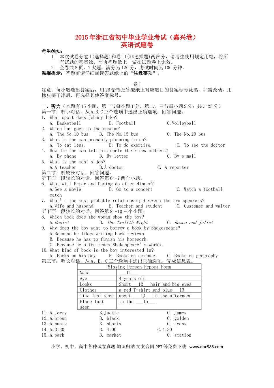 【中考历年真题】浙江省嘉兴市2015年中考英语真题试题（含答案）.doc