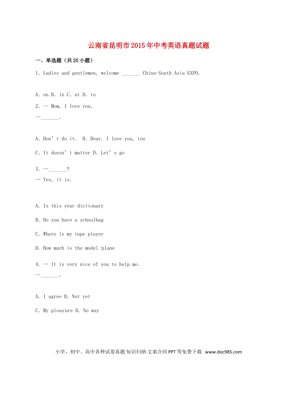 【中考历年真题】云南省昆明市2015年中考英语真题试题（含解析）.doc