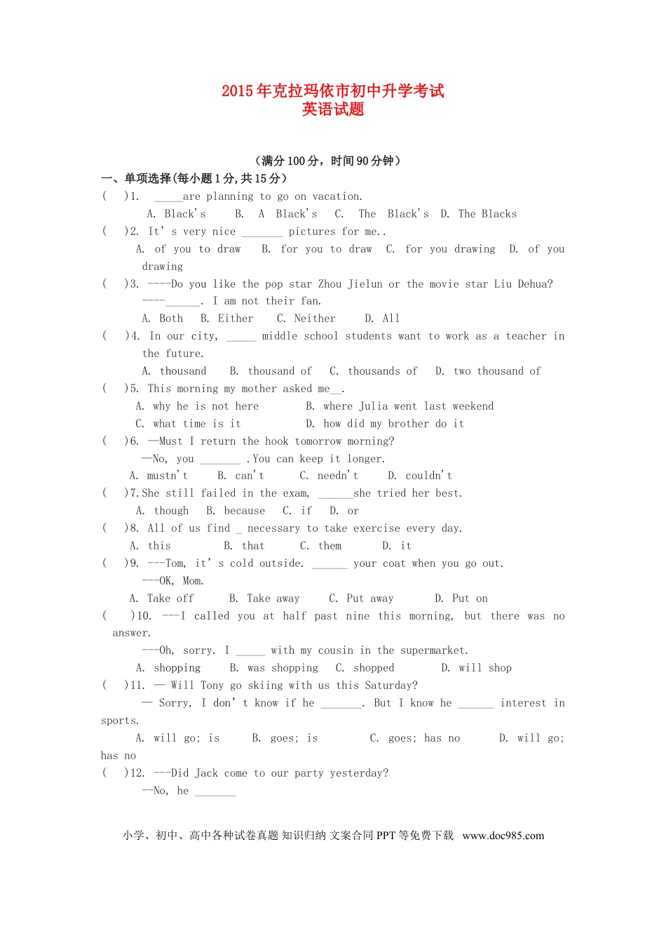 【中考历年真题】新疆克拉玛依市2015年中考英语真题试题（含答案）.doc