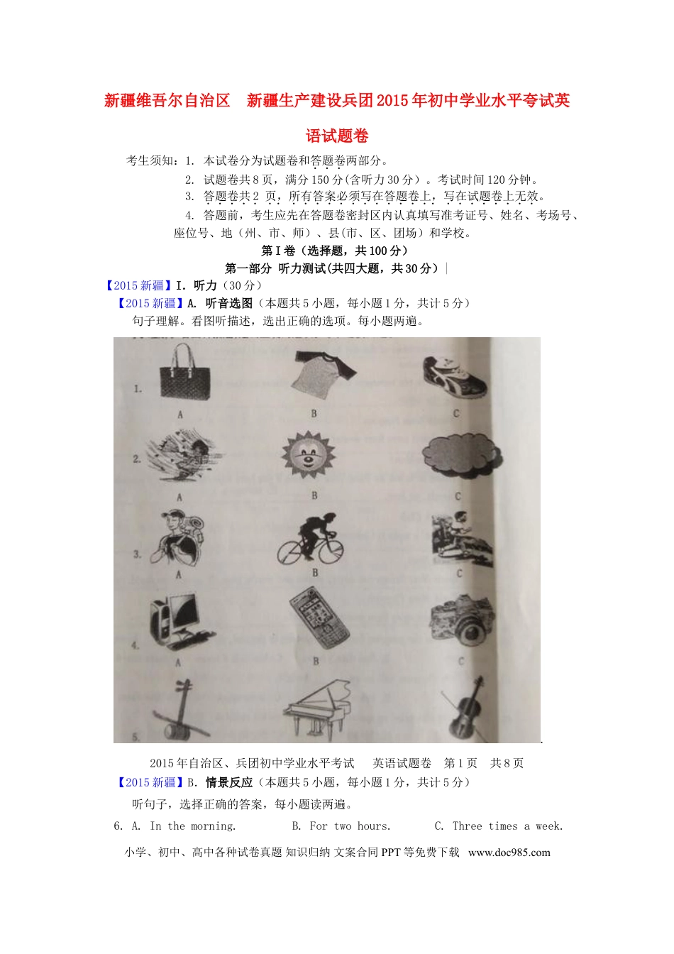 【中考历年真题】新疆2015年中考英语真题试题（含解析）.doc