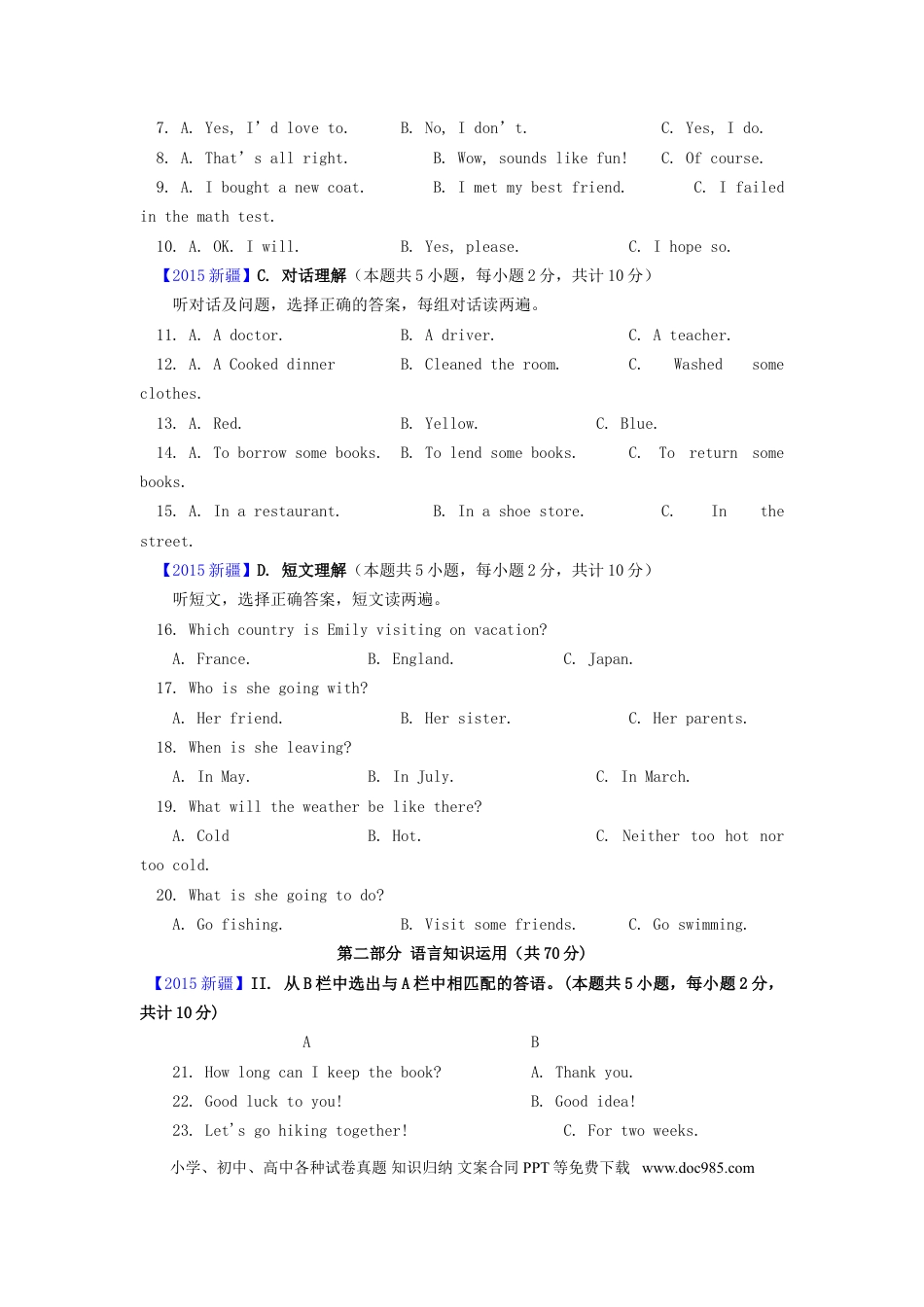 【中考历年真题】新疆2015年中考英语真题试题（含解析）.doc