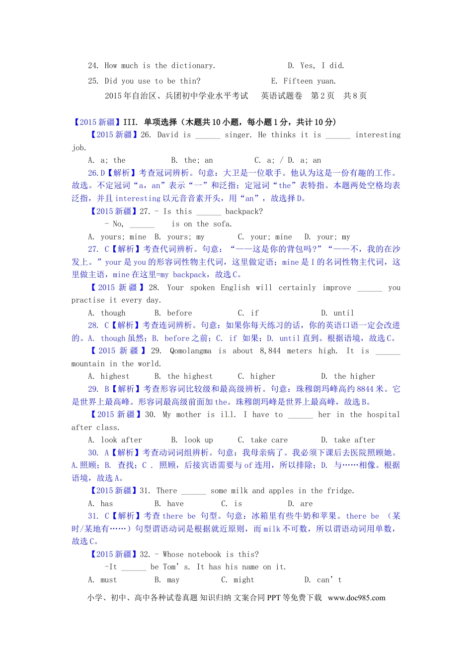 【中考历年真题】新疆2015年中考英语真题试题（含解析）.doc