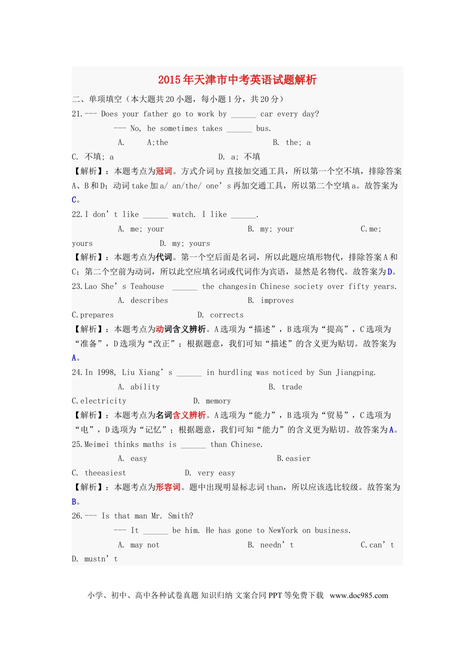 【中考历年真题】天津市2015年中考英语真题试题（含解析）.doc