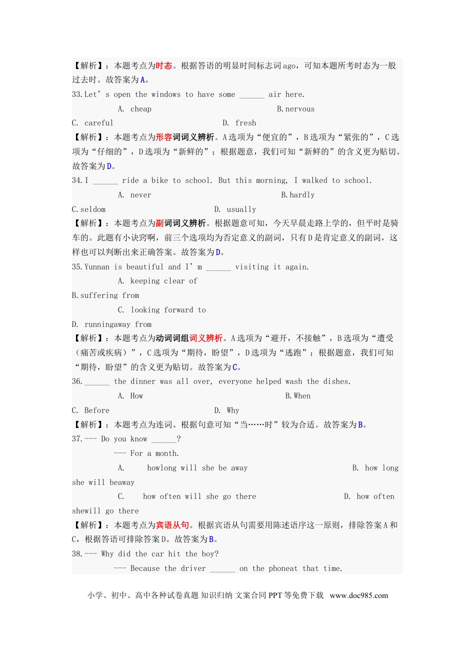 【中考历年真题】天津市2015年中考英语真题试题（含解析）.doc