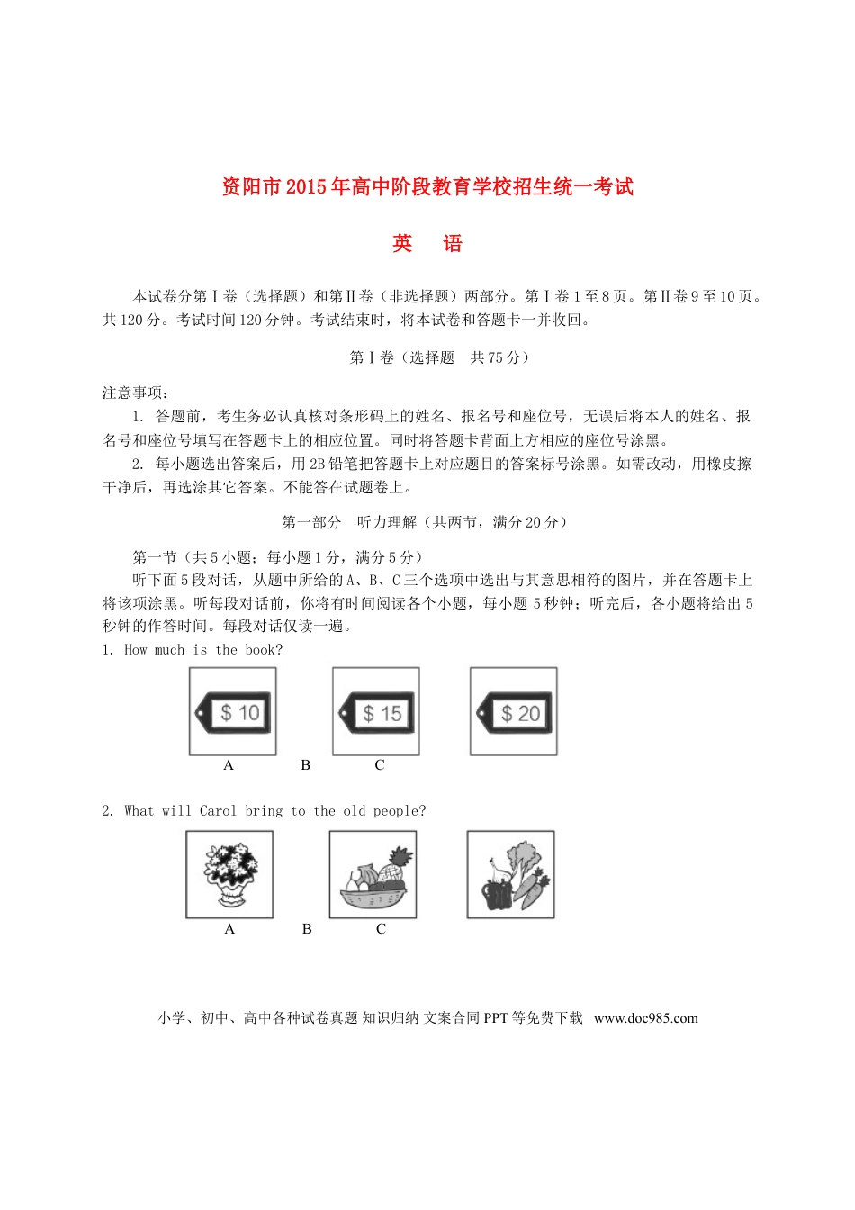 【中考历年真题】四川省资阳市2015年中考英语真题试题（含答案）.doc