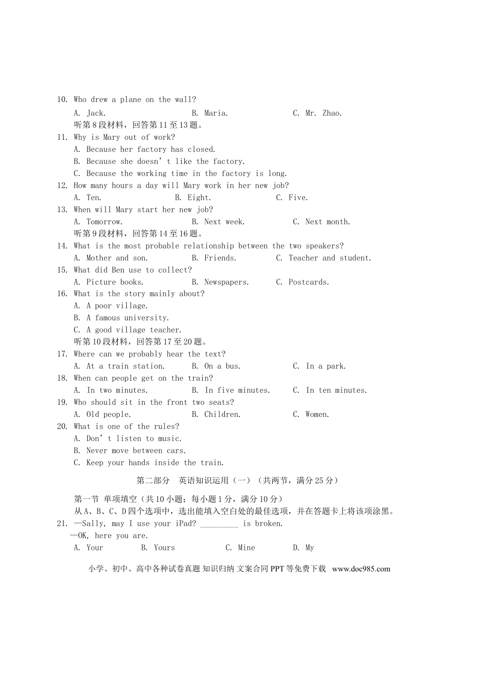 【中考历年真题】四川省资阳市2015年中考英语真题试题（含答案）.doc