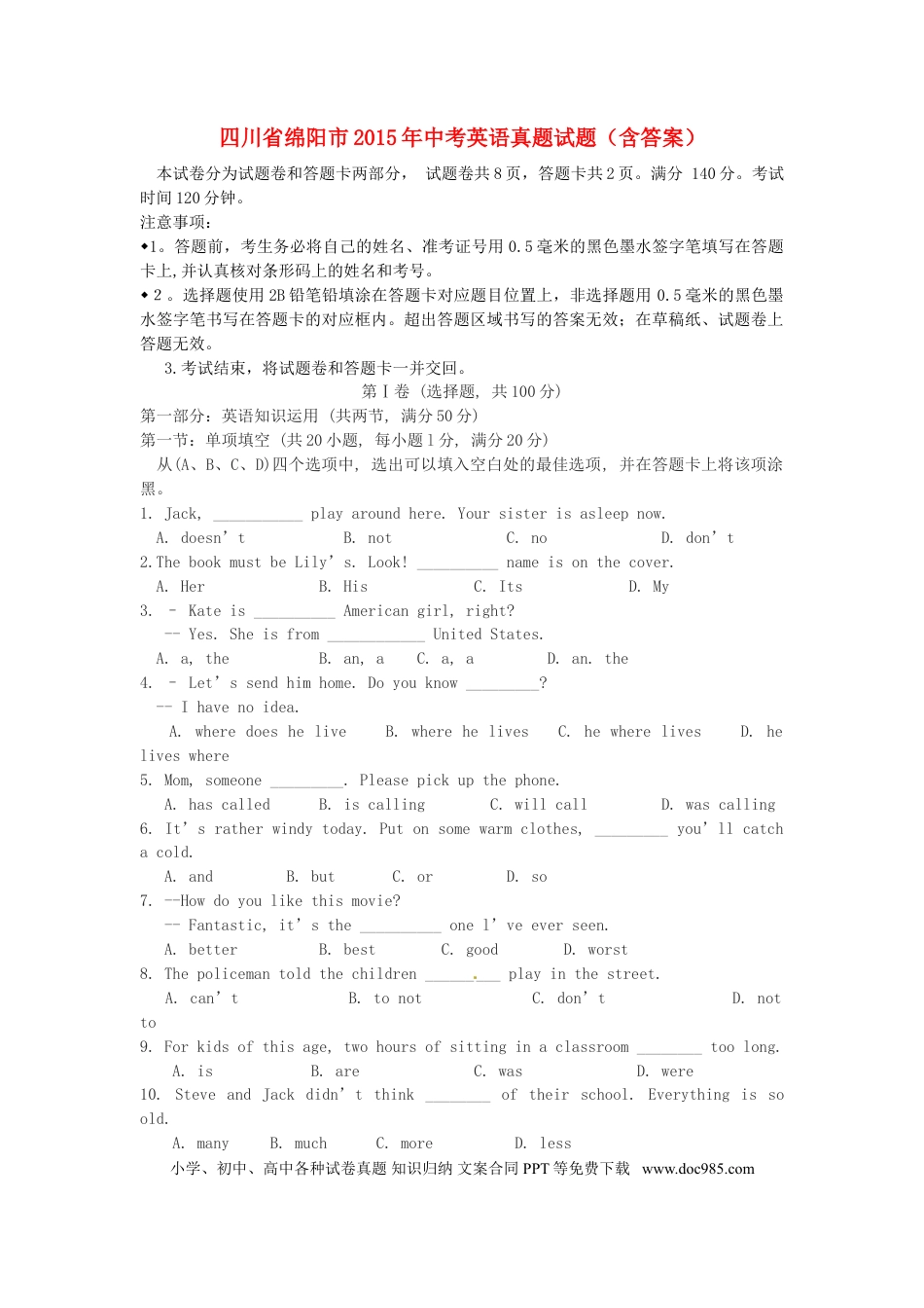【中考历年真题】四川省绵阳市2015年中考英语真题试题（含答案）.doc