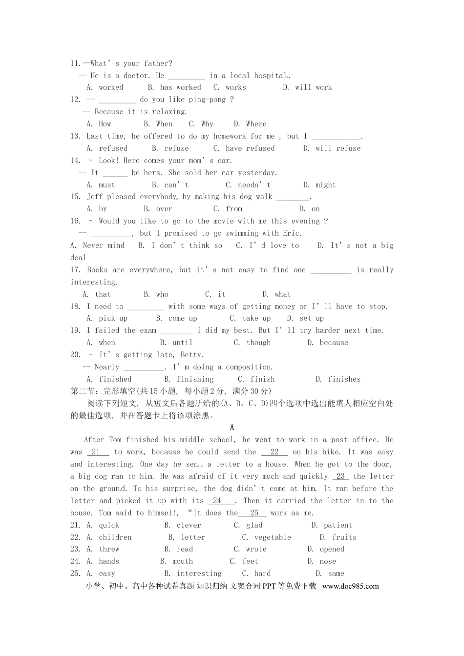 【中考历年真题】四川省绵阳市2015年中考英语真题试题（含答案）.doc