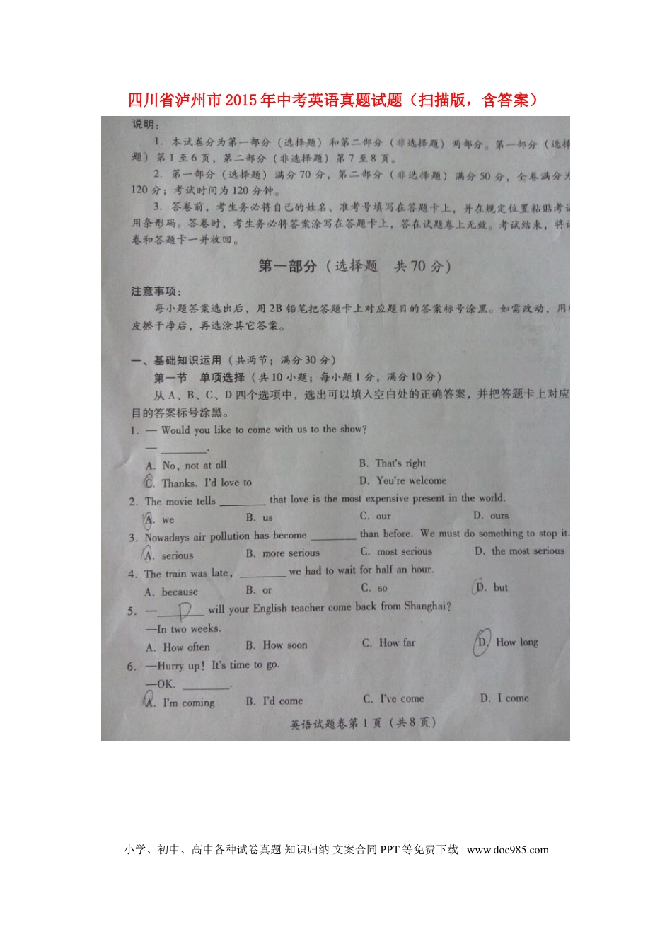 【中考历年真题】四川省泸州市2015年中考英语真题试题（扫描版，含答案）.doc