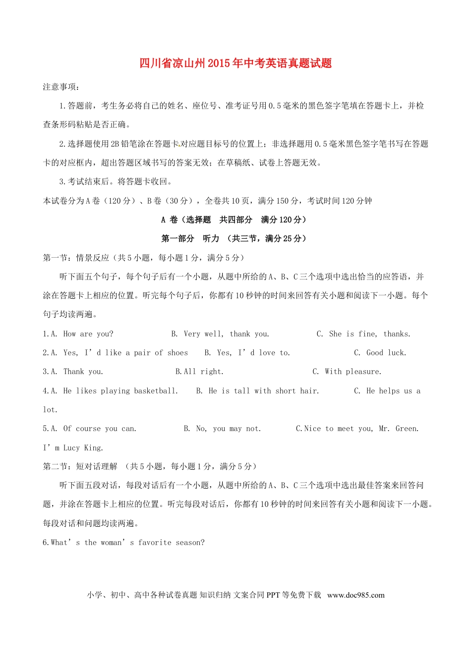 【中考历年真题】四川省凉山州2015年中考英语真题试题（含答案）.doc